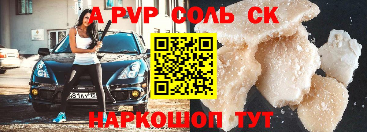 Магнитогорск  Alpha-PVP СК  Alpha PVP СК  Вход с VPN  А ПВП Соль 