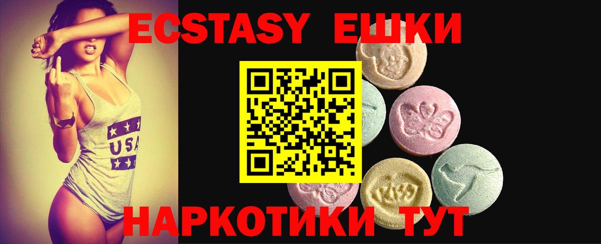 Магнитогорск  ЭКСТАЗИ  Вход с VPN  Экстази 250 мг 