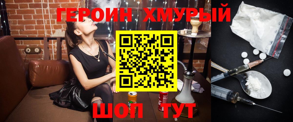 ГЕРОИН VHQ Магнитогорск