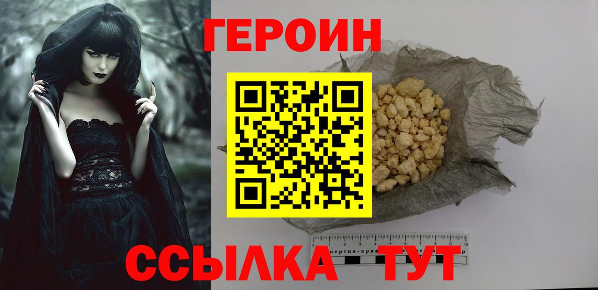 Магнитогорск  ГЕРОИН Heroin  Вход с VPN 
