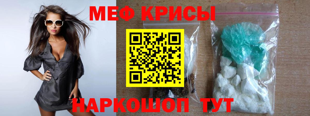 Меф кристаллы Магнитогорск