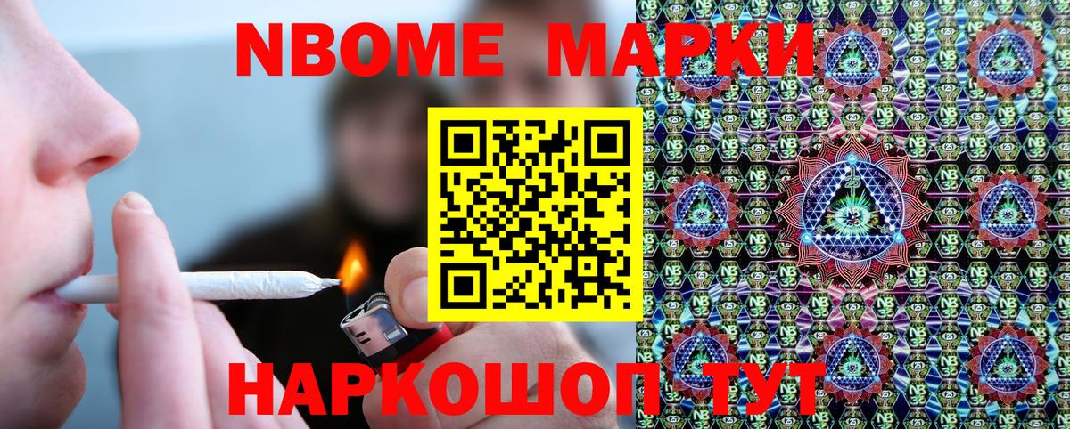 Марки 25I-NBOMe 1500мкг Магнитогорск